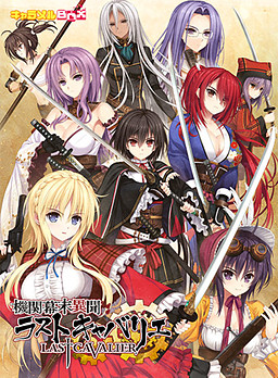 키칸바쿠마츠이분 라스트 캐바리에