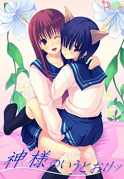 카미사마의 말대로! 쿠지비키 AI-BIKI 스크램블