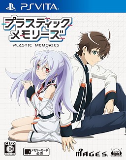 플라스틱 메모리즈