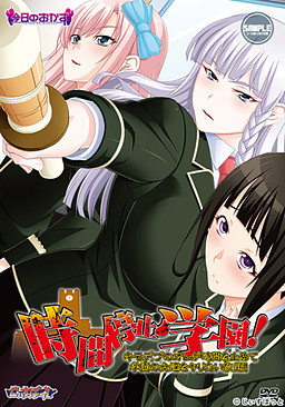 시간정지학원! 키모데부인 내가 시간을 멈추고 학원의 여자들을 마음대로 따먹기!