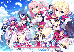 키미와 보쿠토노 기사의 나날 -낙원의 슈발리에-