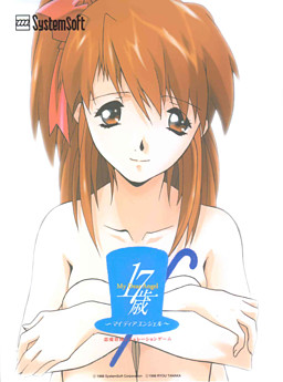 17세 ~My Dear Angel~