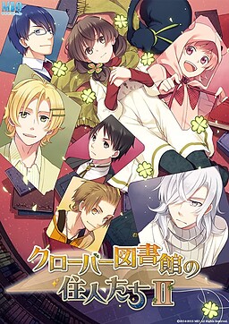 클로버 도서관의 주민들 II