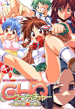 GHQ～치히로 학원 뒷학원제～