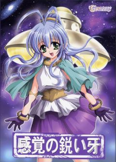 감각의 날카로운 송곳니