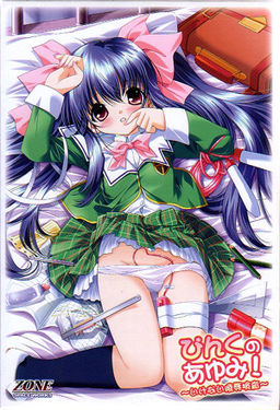 핑크의 아유미! ～안 되는 능욕 검사～