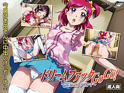 드림퍽 GoGo! ～왕가의 정액～