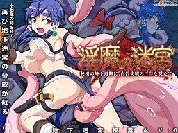 음마의 미궁 Retranslation 비경의 지하 유적에서, 고대 문명의 음수를 보았다!!