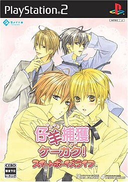 아기양 포획 계획! 스위트 보이즈 라이프