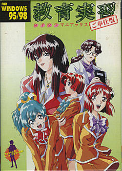 교육실습 ～여고생 매니악스～