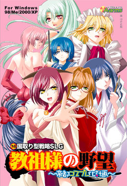 쿄조사마의 야망 ～제도 코스프레화 계획～