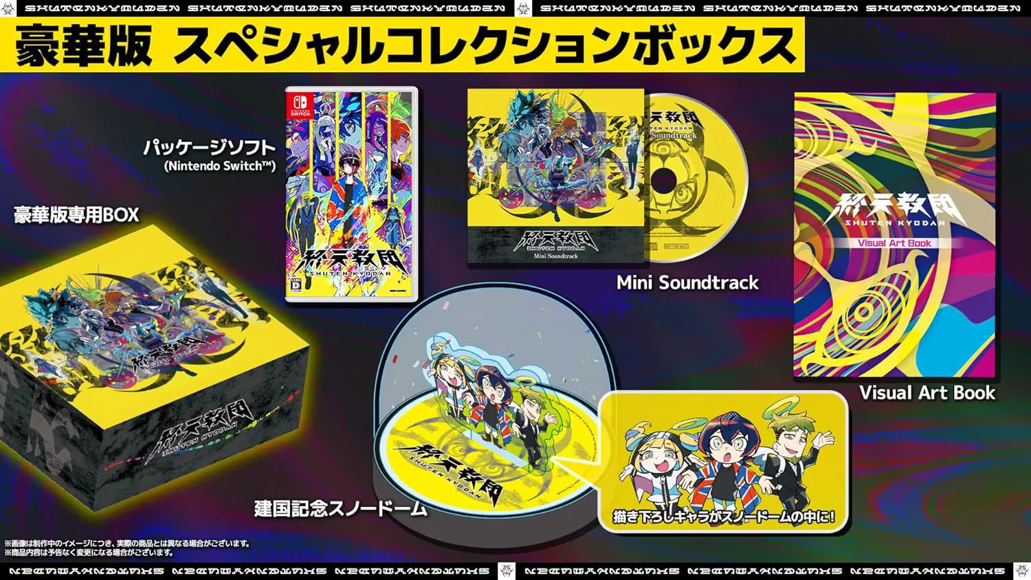 終天教団 - Luxury Edition