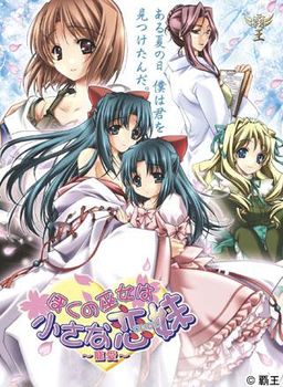 보쿠의 무녀는 작은 여동생～총애～