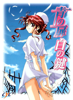 아오의 문 시로의 열쇠