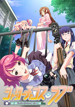 셔터 찬스・러브