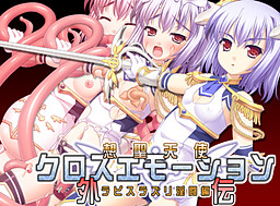 상성천사 크로스 에모션 외전 1 라피스라줄리 음투편