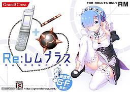 Re:렘플러스