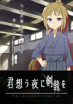 너를 그리워하는 밤에 검극을