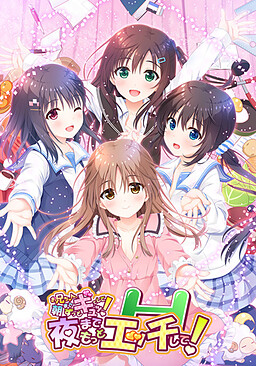 오빠, 아침까지 계속 꽉 안아줘! 밤까지 더 에치하게 해줘!