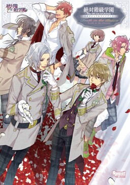 절대계급학원 행복색의 문