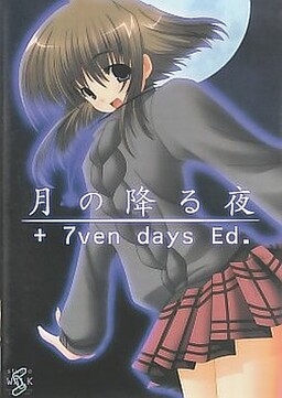 달이 내리는 밤