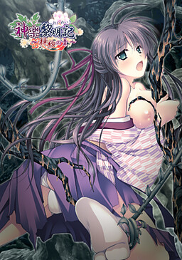 카구라 레이메이키 ～아즈사의 장～