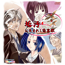 아카오에 태어난 비애가