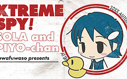 익스트림 스파이! 소라와 피요짱