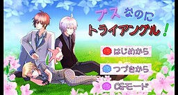 못생겼는데 트라이앵글!