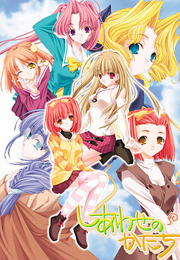 시아와세의 카타치