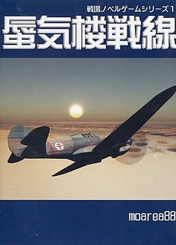 전장 노벨 게임 시리즈 1 신기루 전선