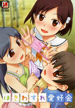 하기와스레 애호회