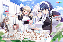 네코와 여자 기숙사 하자!