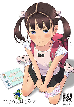 츠보미의 피어남