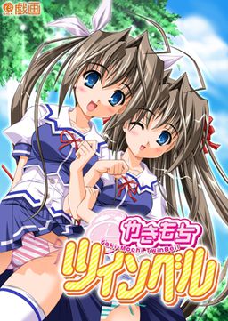 야키모치 트윈벨