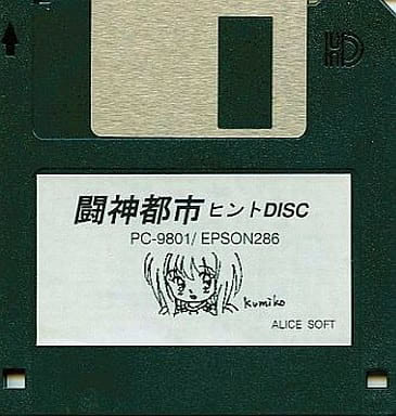 闘神都市 ヒントディスク