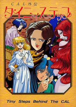 캬루 외전 타이니 스텝