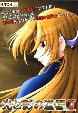 빛과 그림자의 이정표I