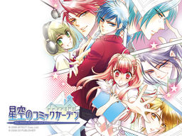 별하늘의 코믹 가든