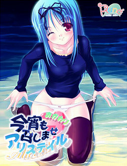 오늘 밤도 드세요 Alicetale