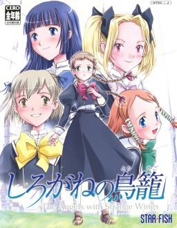 시로가네의 새장 The Angels with Strange Wings