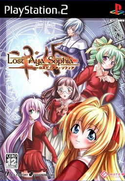 로스트・아야・소피아