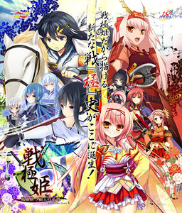 센고쿠히메 5 ～전화 끊는 패왕의 계보～