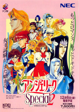 안젤리크 Special 2