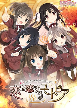 사랑과 사랑하는 유토피아