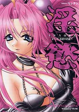 음욕 ～어서 오세요 음학의 화원으로～