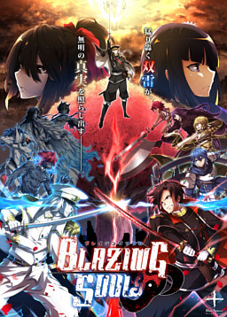 블레이징 소울