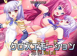 소우세이 천사 크로스 에모션 외전 6