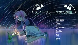 스노우플레이크의 한숨