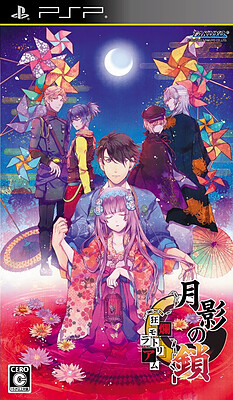 츠키카게의 사슬 ―광란 모라토리엄―